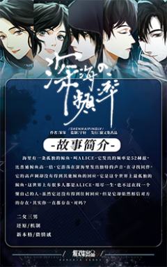 深海频率-资料图