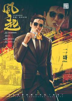 风起：乱世巨星-资料图
