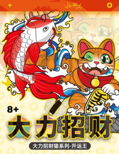 大力招财猫-1