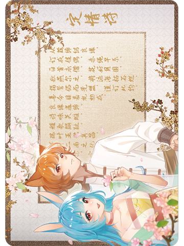 流沙-定情诗婚书卡-01