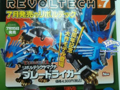 Revoltech RZ-028 Blade Liger No. 093-资料图