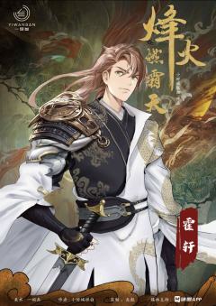 烽火燃霜天-资料图