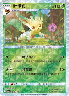 叶伊布| 宝石包VOL.2 - PTCG｜千岛