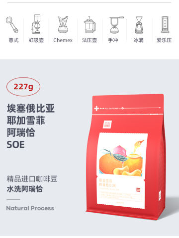 耶加雪菲阿瑞恰SOE