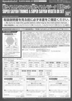 FRS 贝吉塔 超级赛亚人 豪华套装-资料图