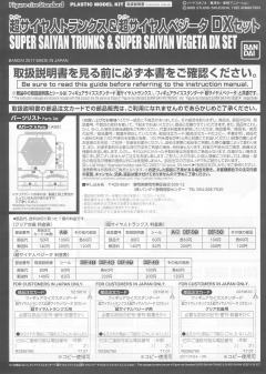 FRS 未来特兰克斯&贝吉塔 豪华套装-资料图