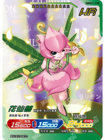 花仙兽