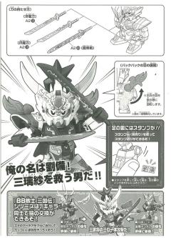 SD高达 BB战士 刘备高达 Vintage release-资料图