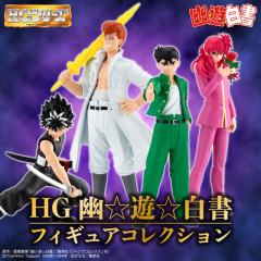 HG 幽游白书收藏-资料图