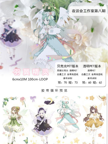羽翼精灵