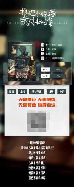 推理小说家的挑战-资料图