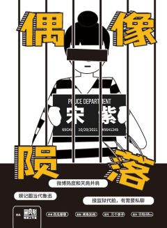 偶像陨落-资料图