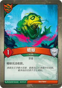 蟾蜍