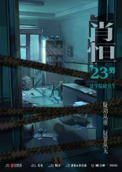 犯罪者的博弈游戏-资料图