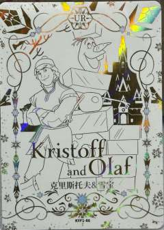 克斯托夫&雪宝