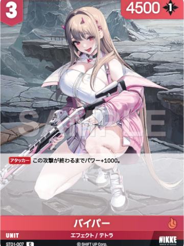 バイパー