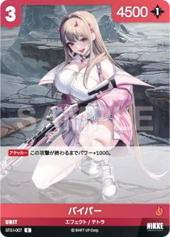 バイパー