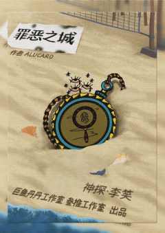 罪恶之城-资料图