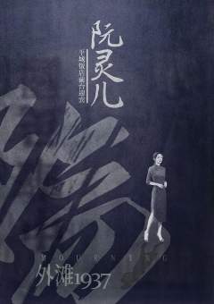 殇-外滩1937-资料图