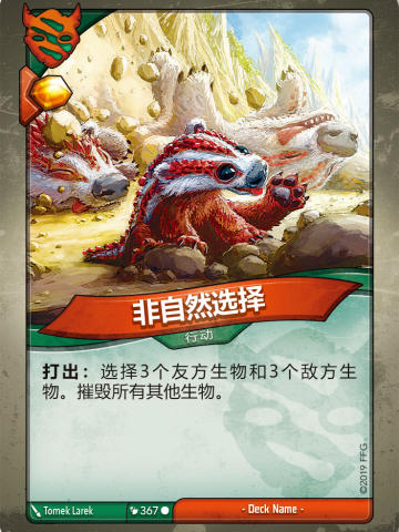 非自然选择