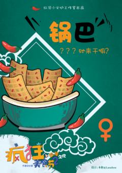 疯狂美食节2-资料图