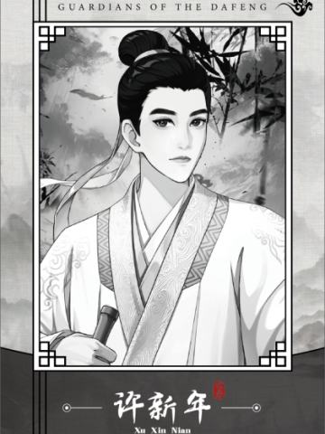 水墨大奉系列3