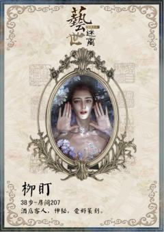 艺世迷离-资料图