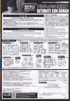 FRS 未来孙悟饭超级赛亚人/孙悟饭(Ultimate)-资料图