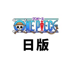OPCG日版