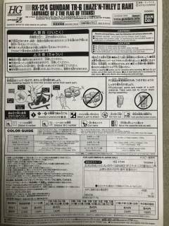 HGUC RX-124 高达TR-6 海瑟斯雷Ⅱ拉-资料图