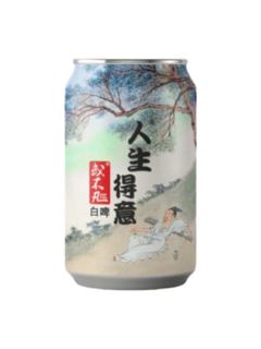 或不凡人生得意白啤酒