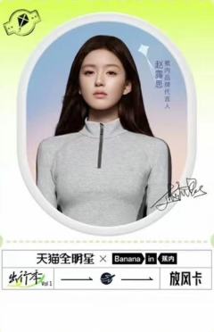 哈尔斯天猫出行限定放风卡