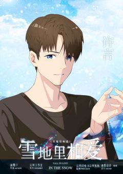 雪地里相爱-资料图