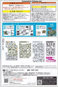 HGTWFM F/D-20 重型传令骑兵-资料图