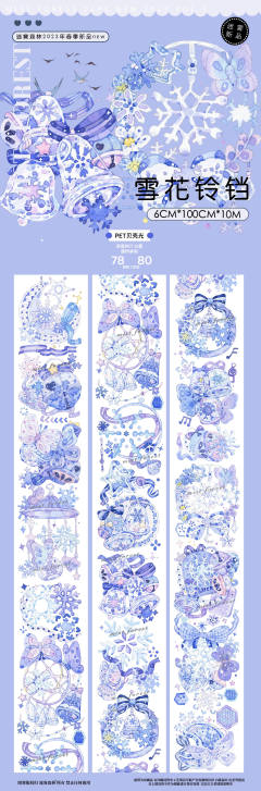 雪花铃铛-资料图