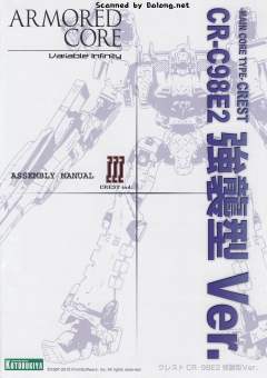 Variable Infinity Crest CR-C98E2 Assault Type ver.-资料图