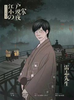 江户小说家之夜-资料图
