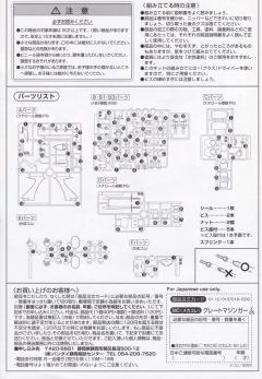 Mechanic Collection 大魔神-资料图