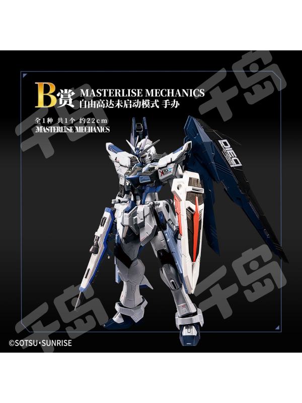 B赏MASTERLISE MECHANICS 自由高达未启动模式| 一番赏机动战士高达
