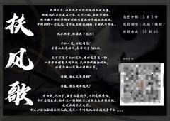 扶风歌-资料图