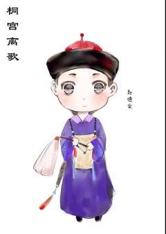 桐宫离歌-资料图