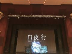 白夜行-资料图