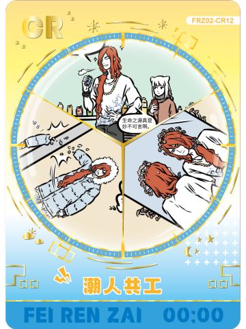 潮人共工