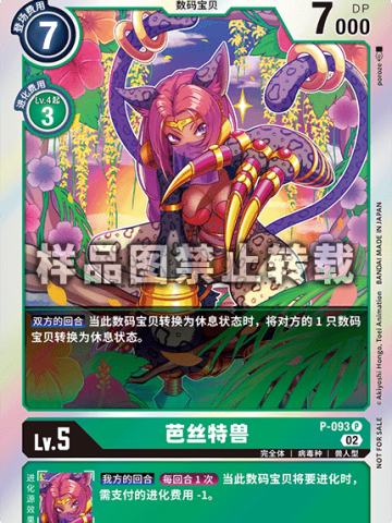 芭丝特兽
