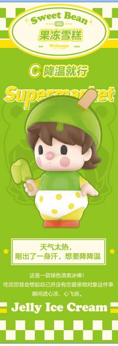 小甜豆超市系列-资料图