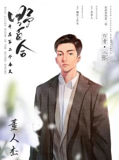桔梗2：野百合-资料图