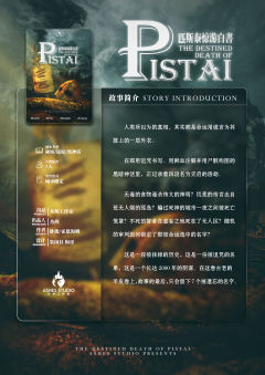 匹斯泰惊游白书-资料图