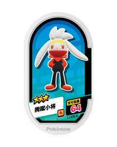 腾蹴小将