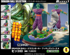 人造人18号 人造人16号 短笛 Dragon Ball Selection-资料图