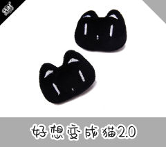 好想变成猫2.0-资料图